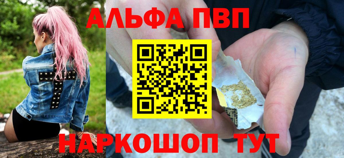 APVP VHQ  Альфа ПВП  Кропоткин  A PVP СК  APVP VHQ  Вход с VPN 