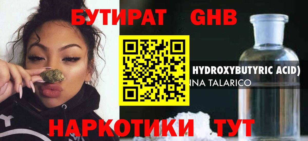 Бутират  Вход с VPN  Кропоткин  БУТИРАТ 1.4BDO 