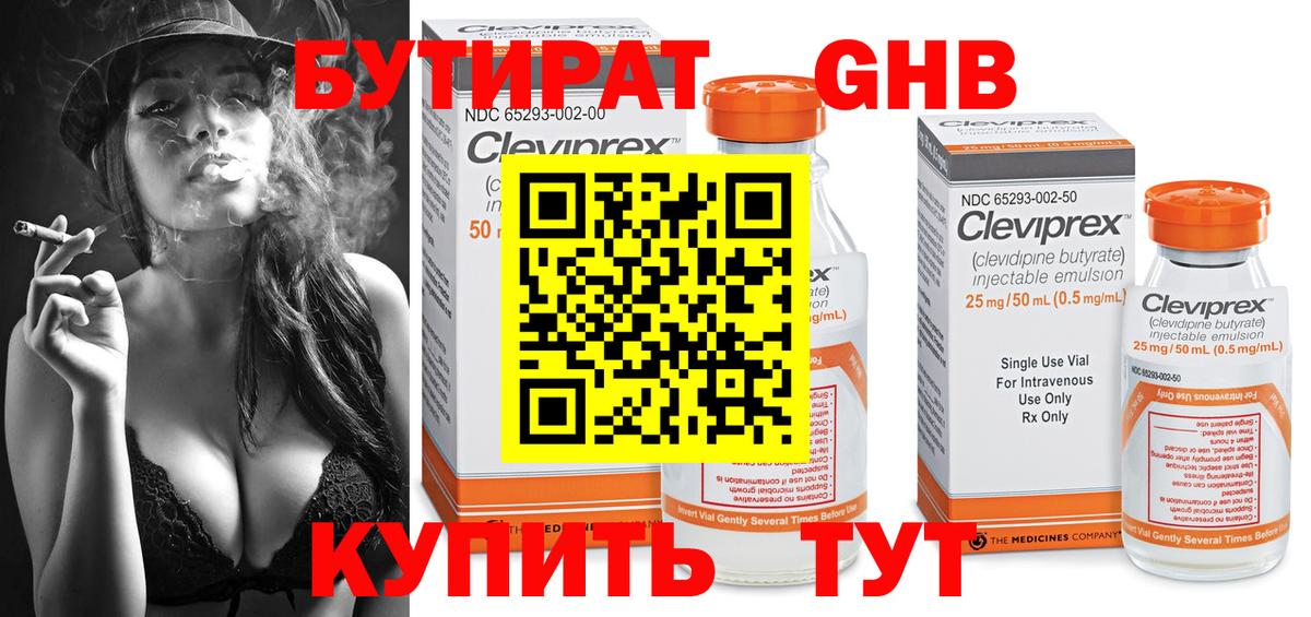 БУТИРАТ BDO Кропоткин