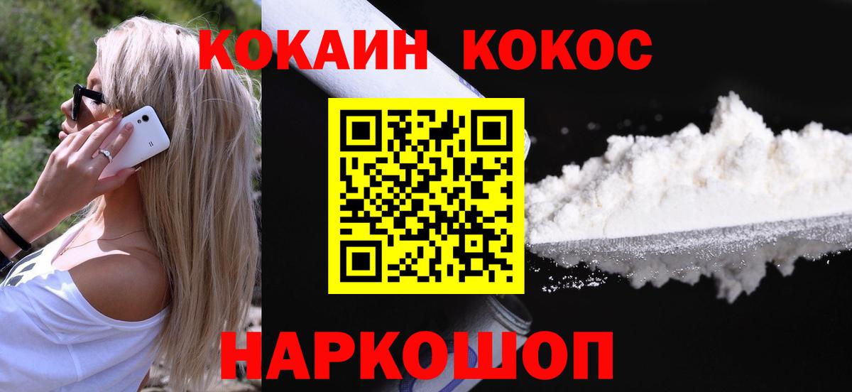 Кропоткин  COCAIN 97%  Cocaine Эквадор  Вход с VPN 