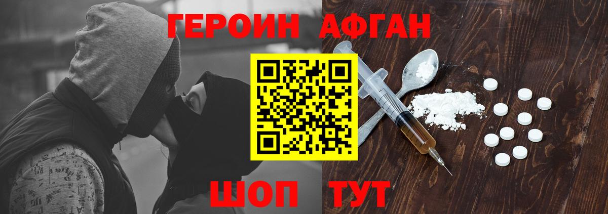 Кропоткин  ГЕРОИН белый  Вход с VPN 