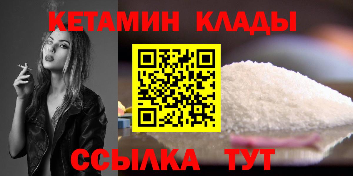Кропоткин  Кетамин ketamine  Кетамин ketamine  Вход с VPN 