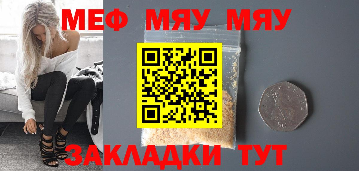 Кропоткин  Мефедрон mephedrone  МЕФ  МЕФ мука  МЯУ-МЯУ  Вход с VPN 