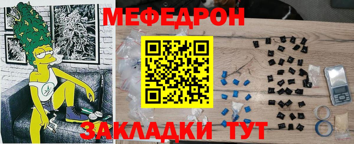 Мефедрон кристаллы Кропоткин