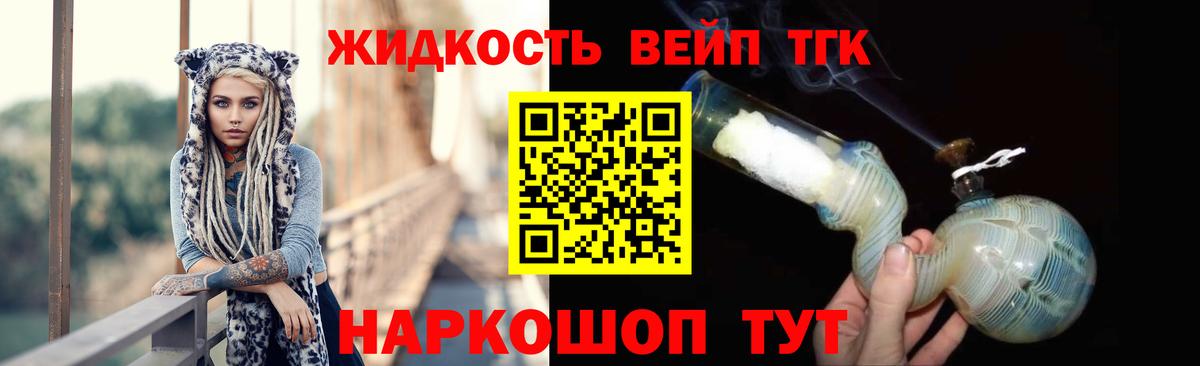 Кропоткин  ТГК концентрат  купить наркотики сайты  Дистиллят ТГК жижа  Вход с VPN 